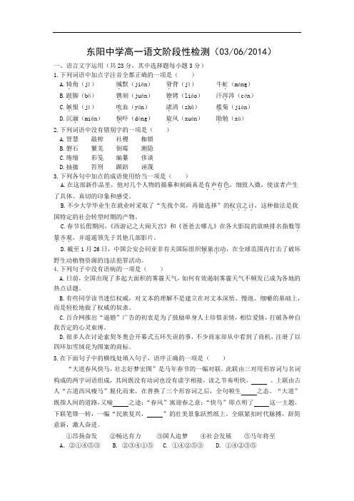 高一语文月考试题带答案-东阳中学-2014学年高一6月阶段检测