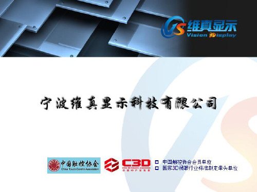 宁波维真-大尺寸光学绑定全贴合工艺流程