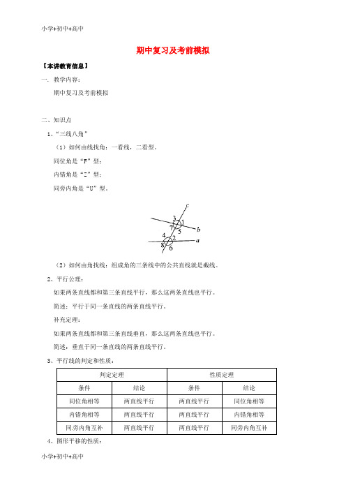 教育最新K12七年级数学下册课后补习班辅导期中复习及考前模拟讲学案苏科版