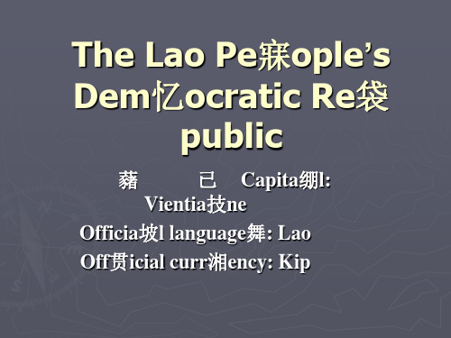 老挝旅游全英文PPT