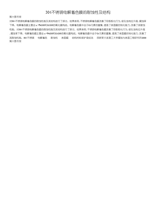 304不锈钢电解处理