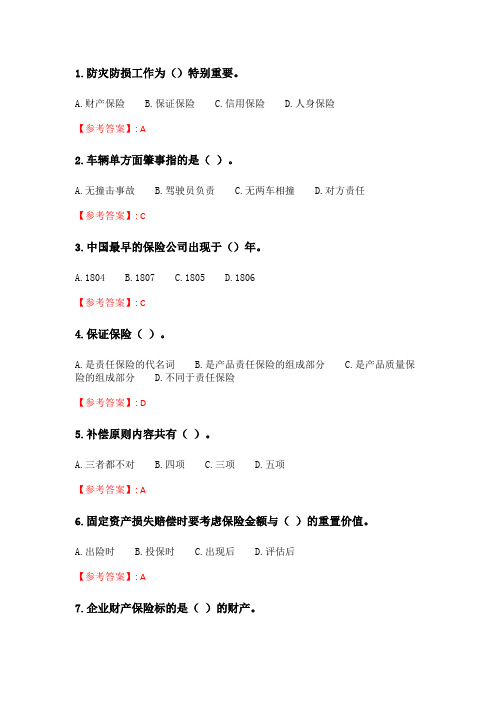 奥鹏6月-9月东财《财产保险B》单元作业三_11.doc