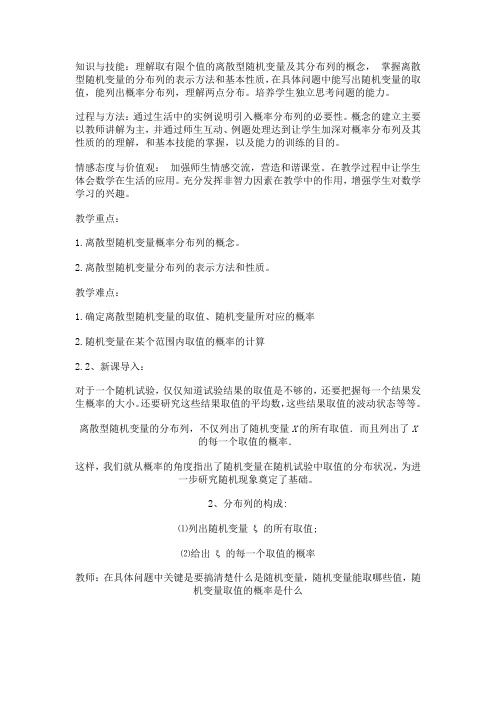 随机变量分布列教学设计