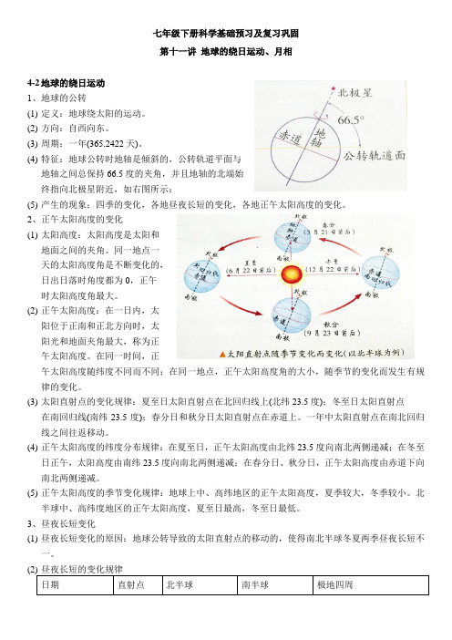 浙教版科学七下 基础预习及复习巩固讲义 第十一讲 地球的绕日运动、月相(含答案)