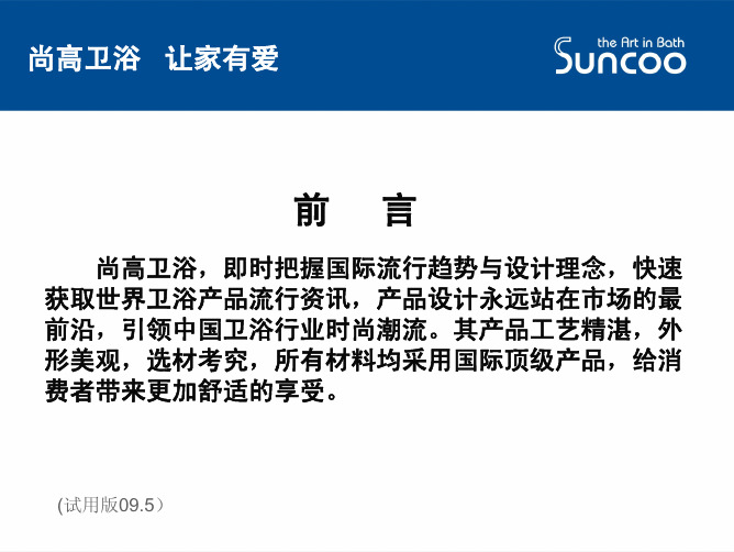 中国卫浴十大品牌--尚高卫浴产品工艺及卖点