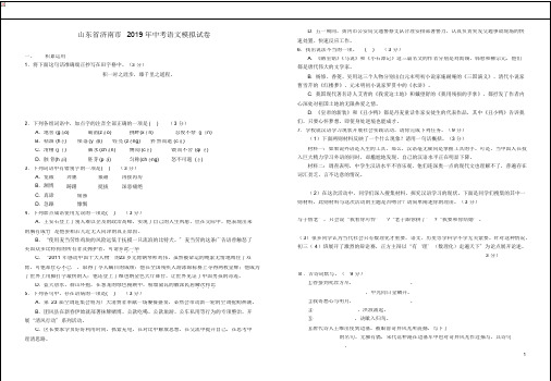 【晨鸟】山东省济南市2019年中考语文模拟试卷(Word版,含答案)