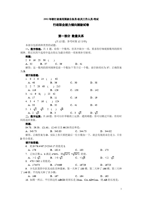 2002年浙江省党政机关录用国家公务员(机关工作人员)考试申论试卷