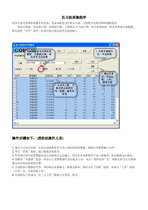 压力机、荧光仪采集软件操作手册V2.0