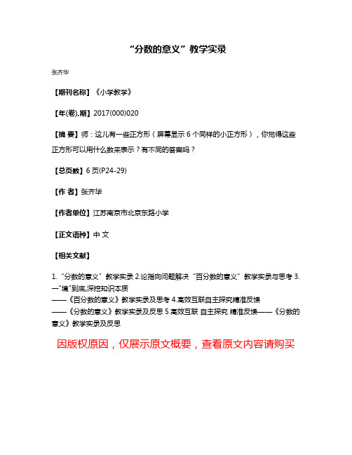 “分数的意义”教学实录