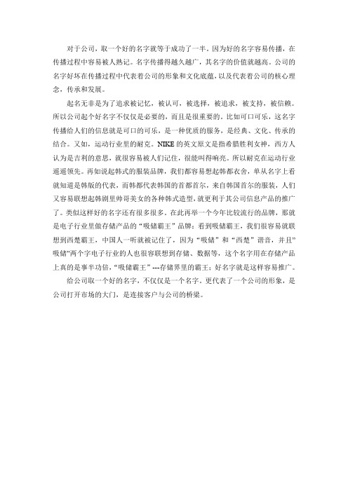 取一个好的名字等于成功了一半