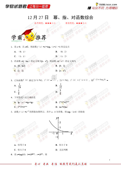 幂、指、对函数综合-学易试题君之每日一题君2019学年上学期高一数学人教版(必修1+必修2)