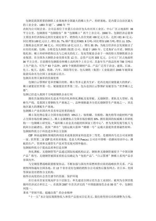 包钢介绍
