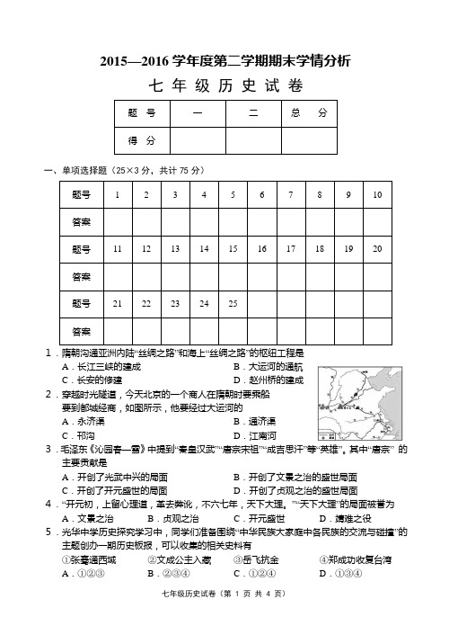 七年级下册历史期末试卷