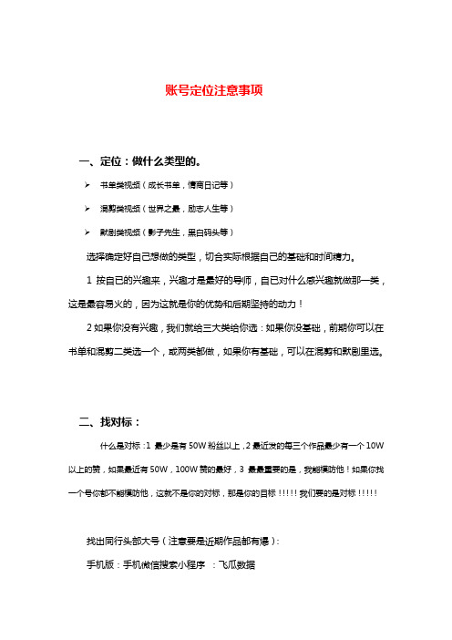 抖音短视频账号定位注意事项