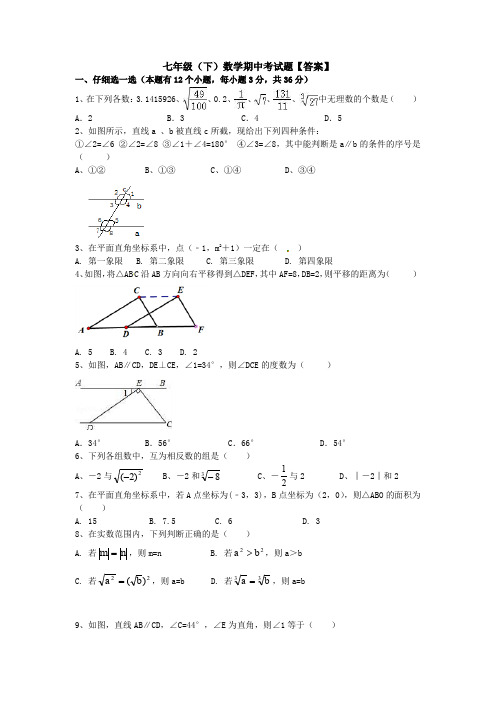 【3套打包】台州市最新七年级下册数学期中考试题(2)