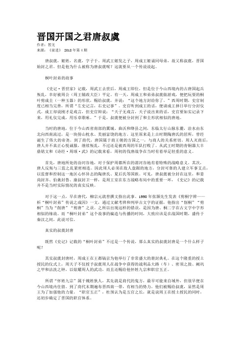 晋国开国之君唐叔虞