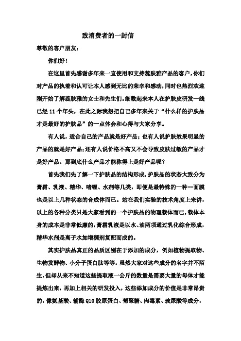 致消费者的一封信
