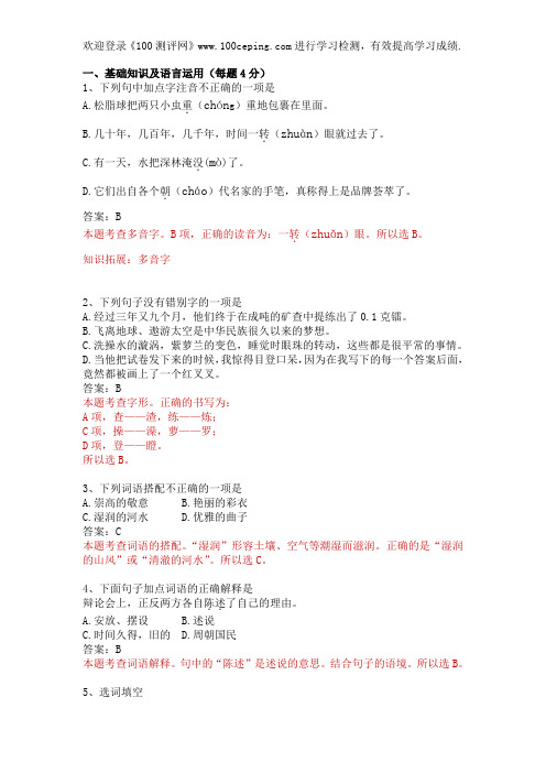 100测评网_期末复习C(鲁教版)小五语文下学期