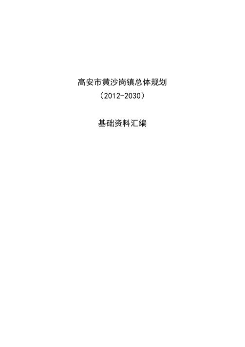 黄沙岗镇基础资料汇编