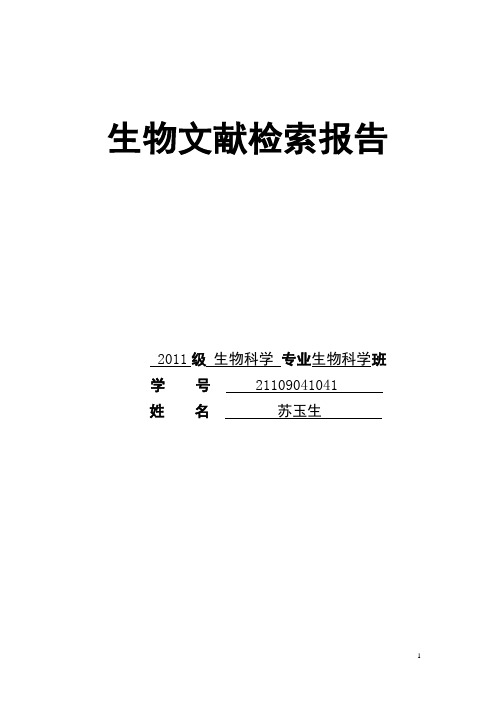 检索报告——综述