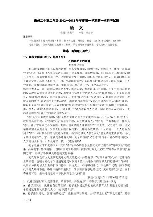 2012-2013学年高二9月月考语文试题(底稿)