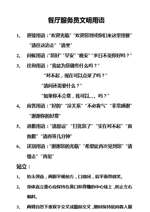 餐厅服务员文明用语