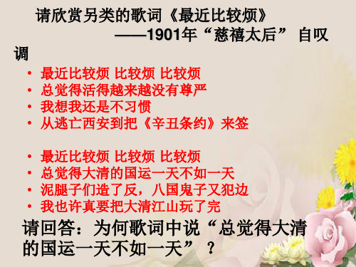 辛亥革命ppt131 岳麓版