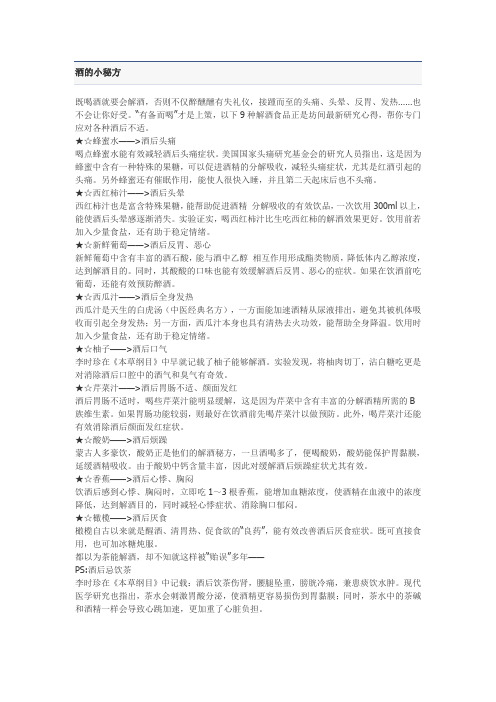 解酒的小秘方