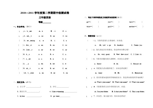 三年级英语第二学期期中检测试卷