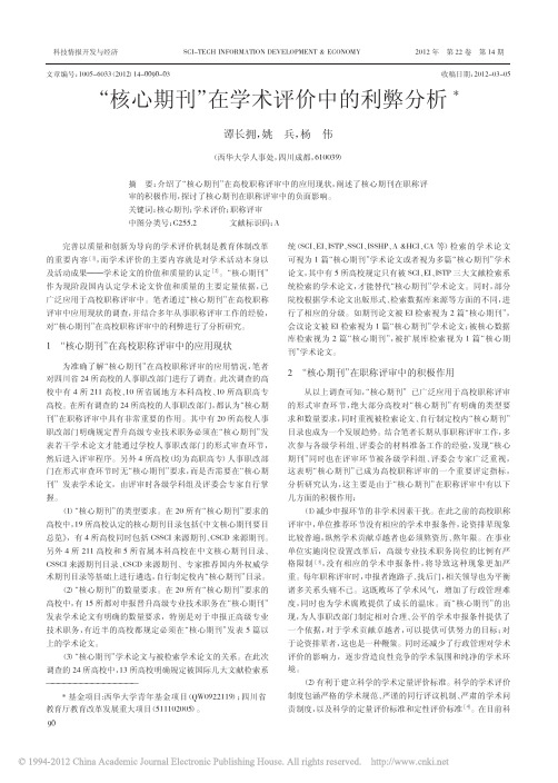 _核心期刊_在学术评价中的利弊分析