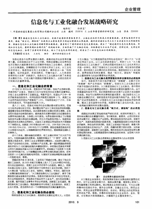 信息化与工业化融合发展战略研究