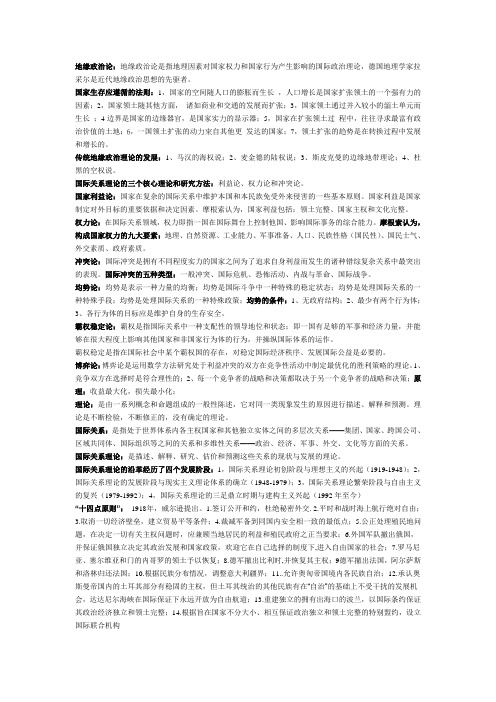 国际关系