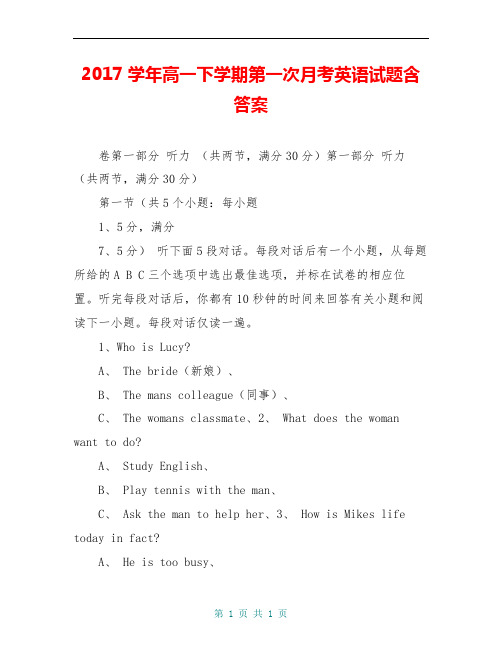 2017学年高一下学期第一次月考英语试题含答案