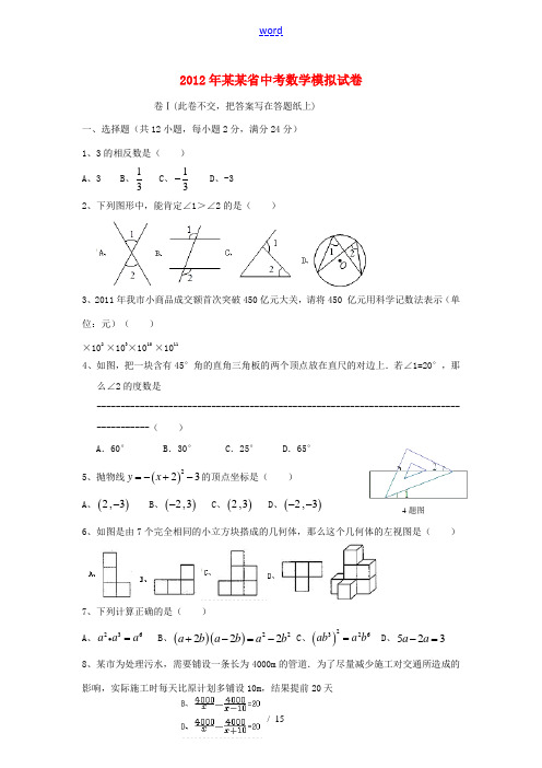 河北省2012中考数学模拟二