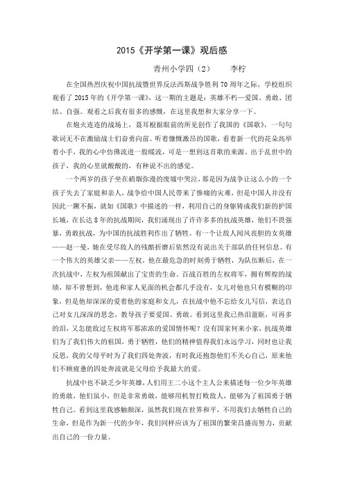 2015开学第一课观后感