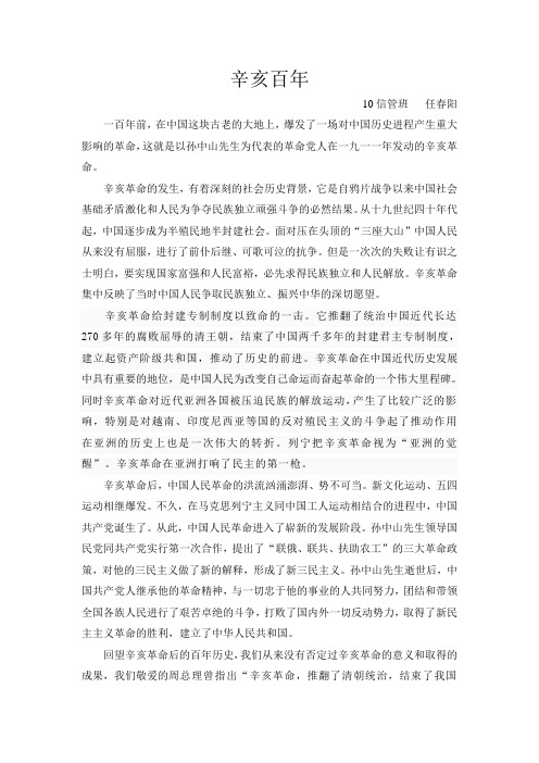 辛亥百年