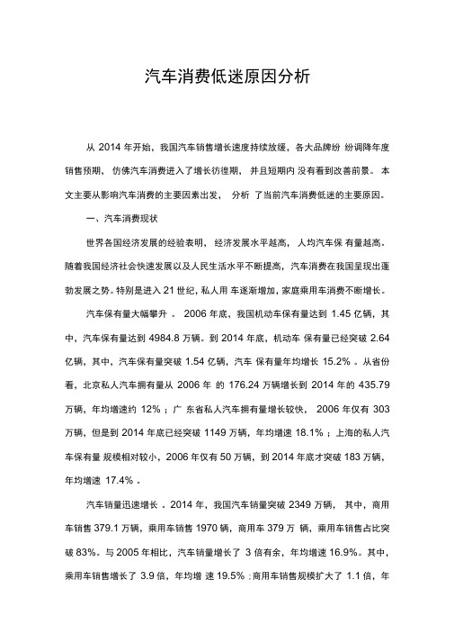 汽车消费低迷原因分析