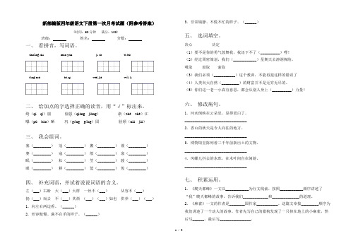 新部编版四年级语文下册第一次月考试题(附参考答案)