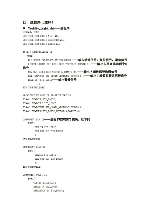 北京邮电大学 数电 交通灯 完美代码
