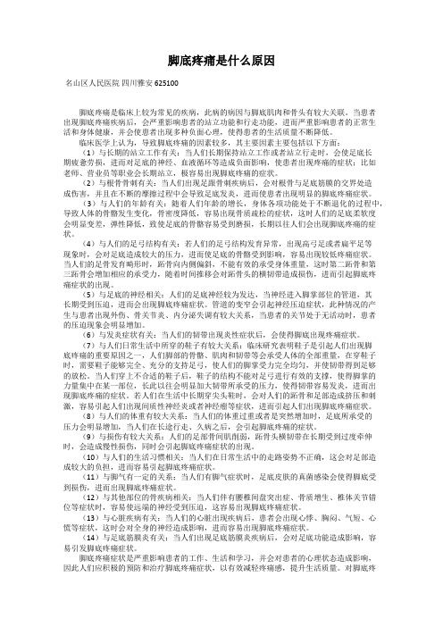 脚底疼痛是什么原因