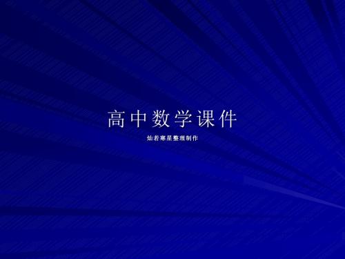 人教A版高中数学必修三课件系统抽样