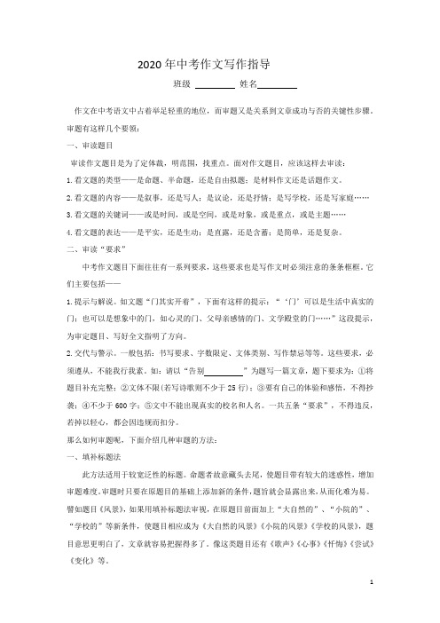 2020年中考作文写作指导及范文赏析
