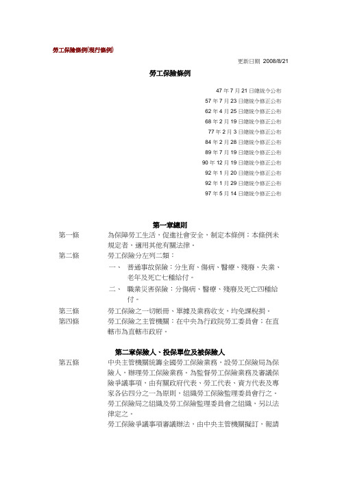 劳工保险条例
