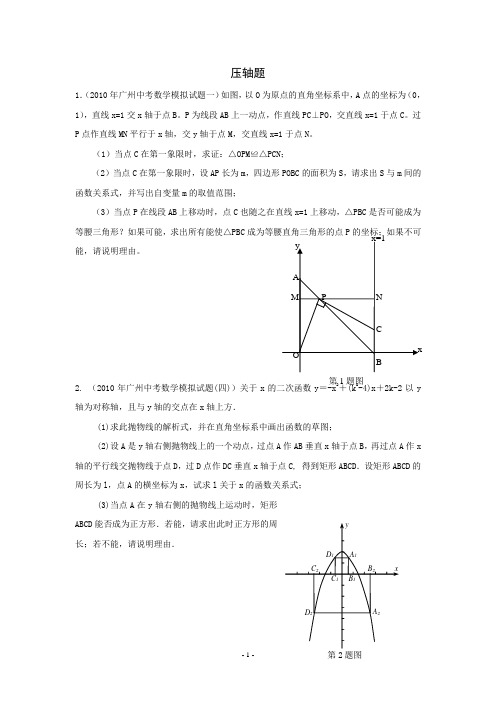 压轴题