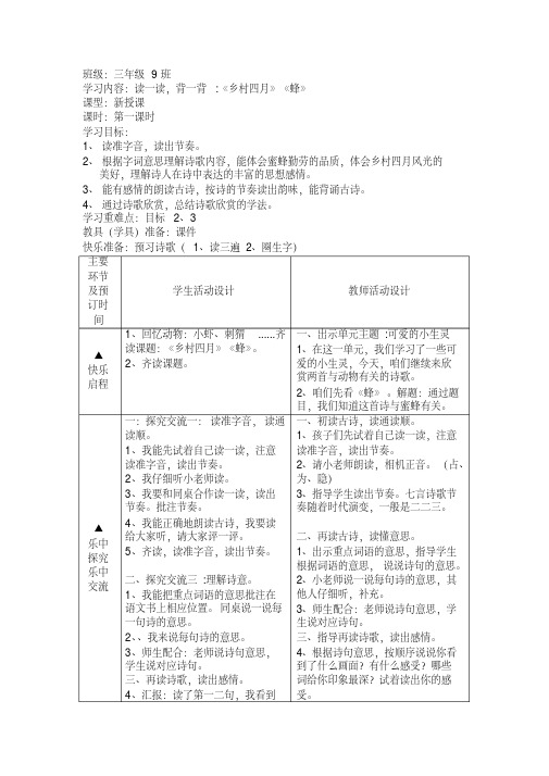 新北师大版三年级语文下册《可爱的小生灵语文天地》优质课教案_14