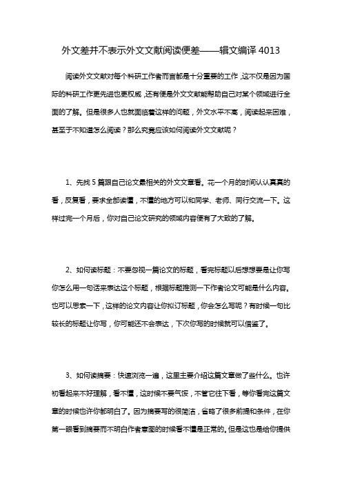 外文差并不表示外文文献阅读便差——辑文编译4013