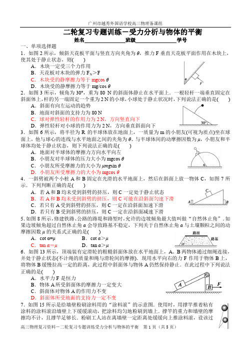 2012高考物理二轮专题训练1 受力分析与物体的平衡