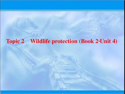 2019届一轮复习人教版必修二Unit4Wildlife protection课件 (74张)