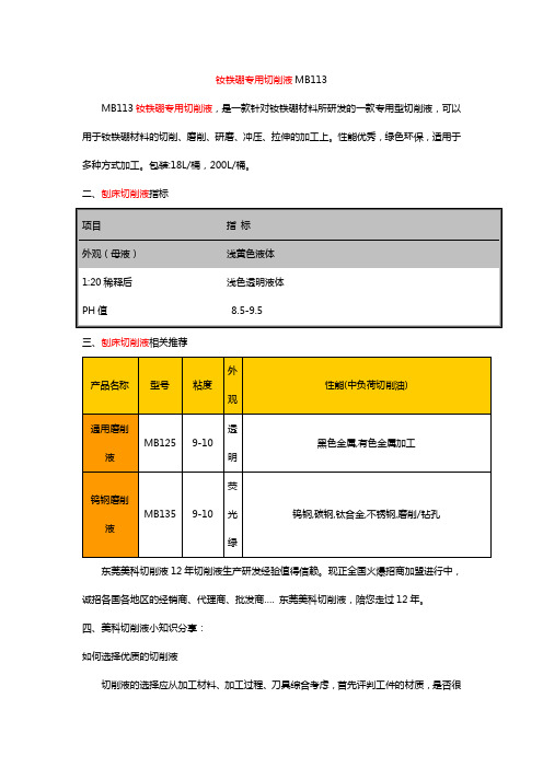 钕铁硼专用切削液