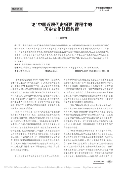 论_中国近现代史纲要_课程中的历史文化认同教育_蒙爱群